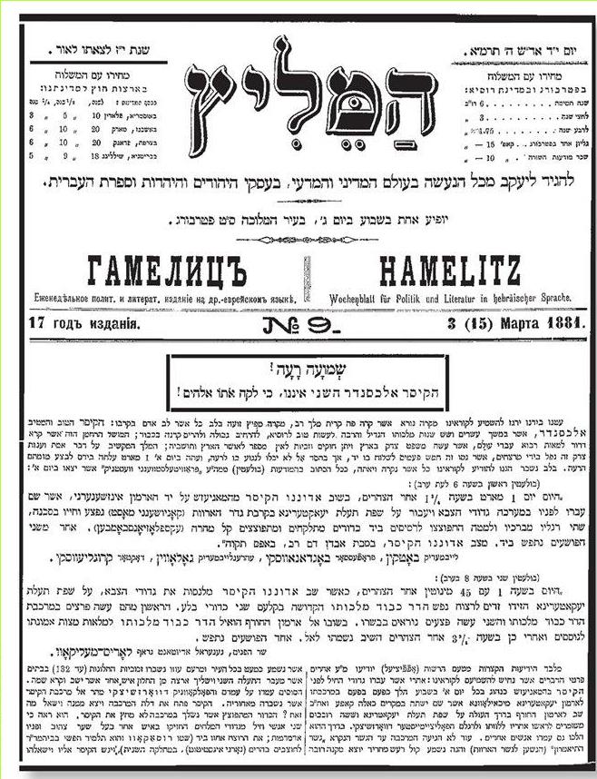 (בספר תמונה) כתבה על רצח הצאר אלכסנדר השני, עיתון 